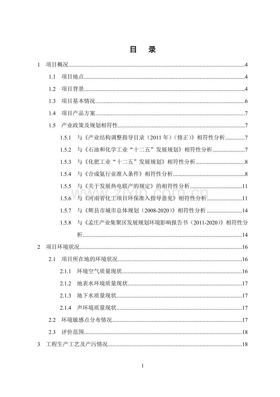 省兴发昊利达肥业有限公司退城入园清洁生产项目立项环境评估报告书.doc_第1页