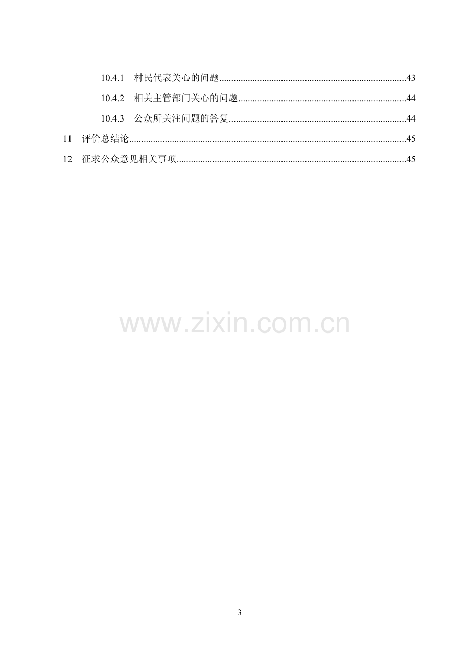 省兴发昊利达肥业有限公司退城入园清洁生产项目立项环境评估报告书.doc_第3页