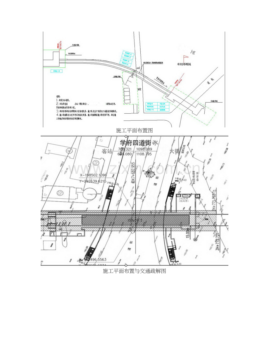 学位论文-—寒冷地区地铁工程施工组织设计哈尔滨、含车站2011正文.doc_第2页