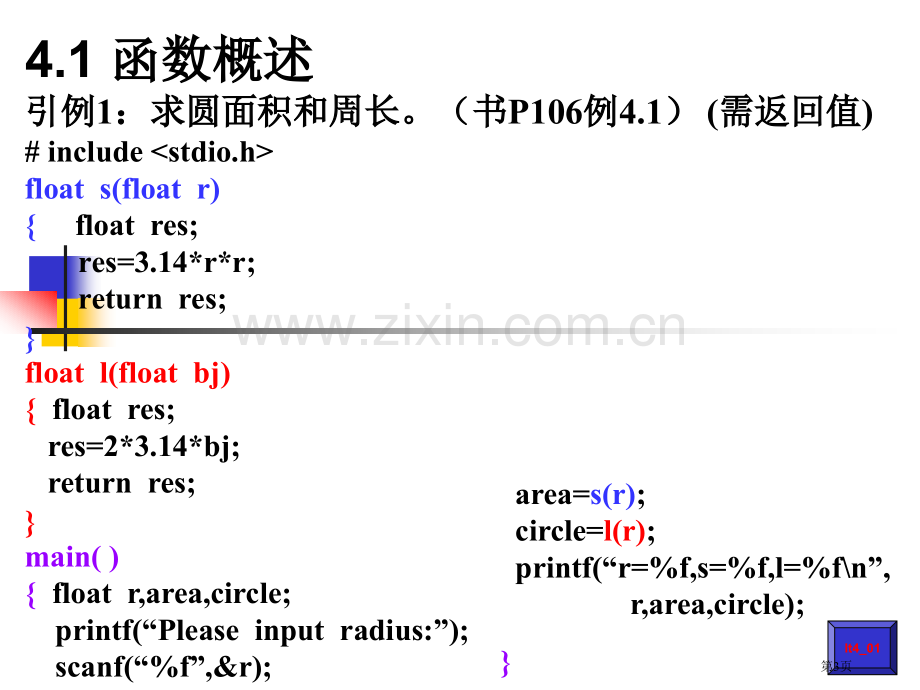 C语言函数省公共课一等奖全国赛课获奖课件.pptx_第3页