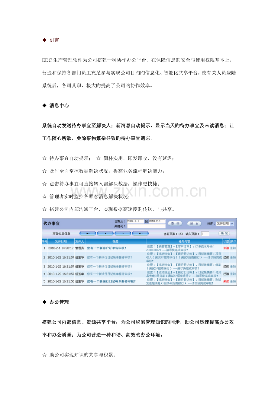 EDC生产基础管理系统产品介绍.docx_第2页