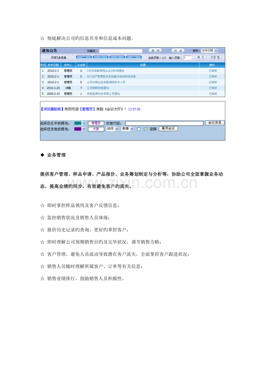 EDC生产基础管理系统产品介绍.docx_第3页