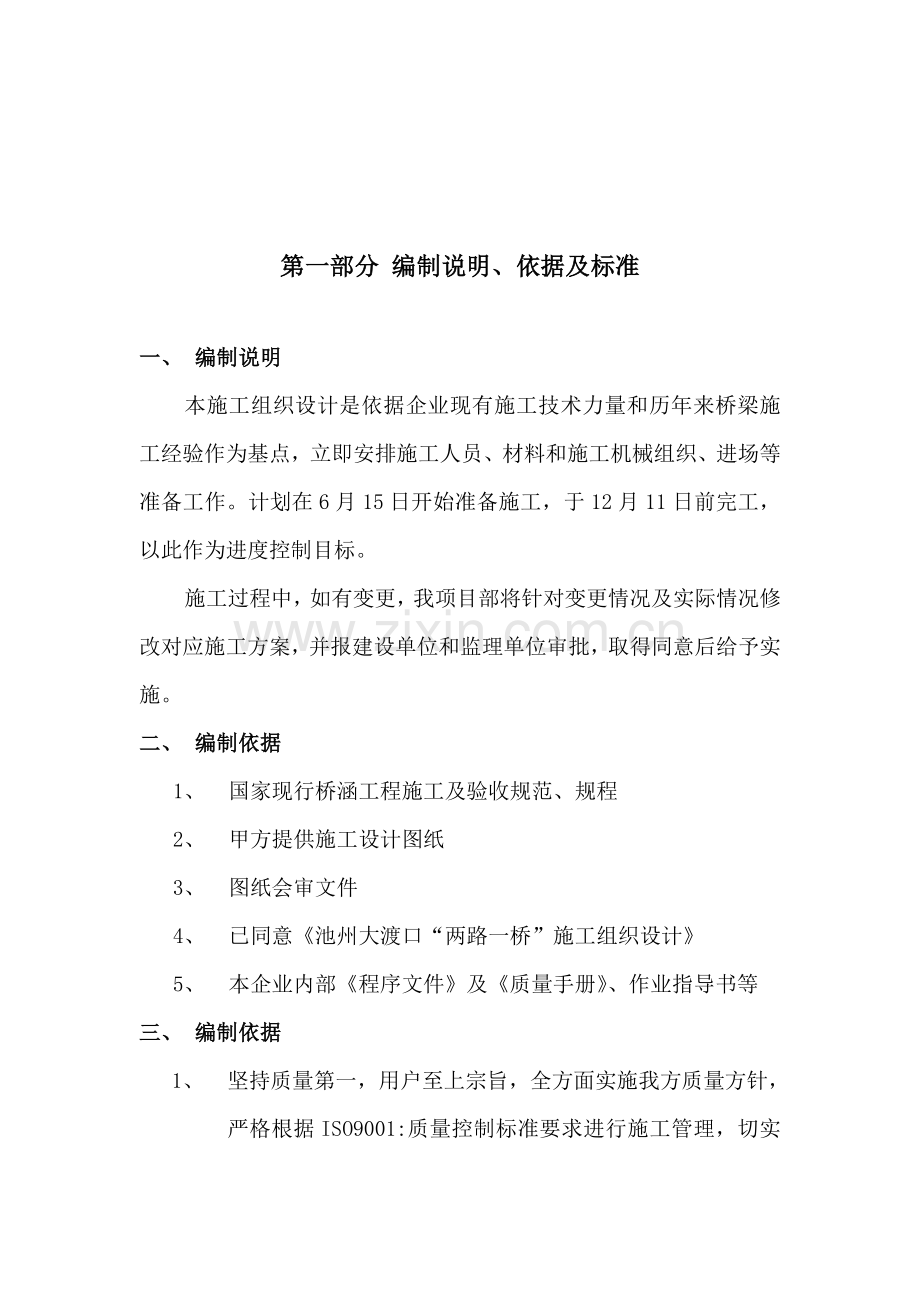 桥梁专项施工方案培训资料样本.doc_第3页