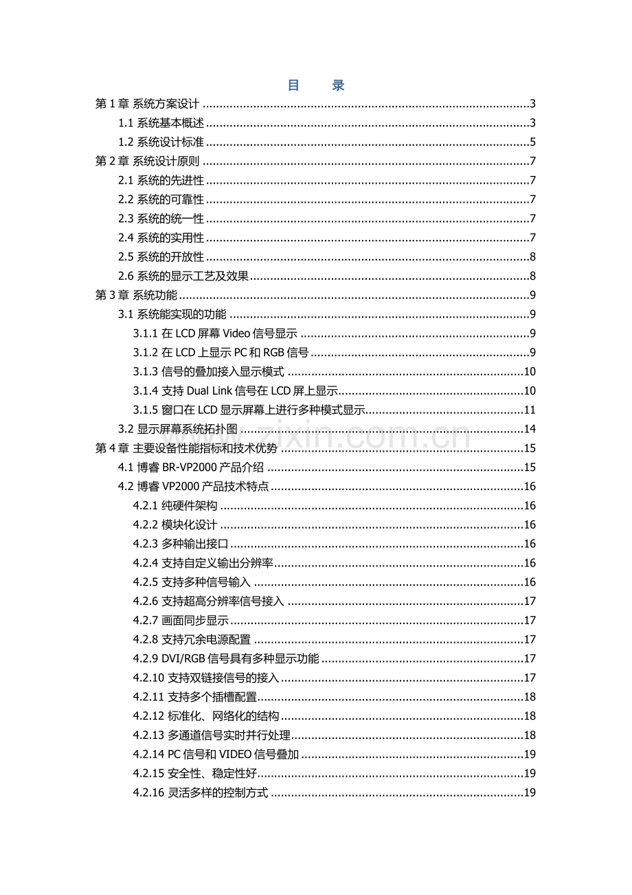 BRVP系列拼接控制器关键技术专项方案.docx_第2页