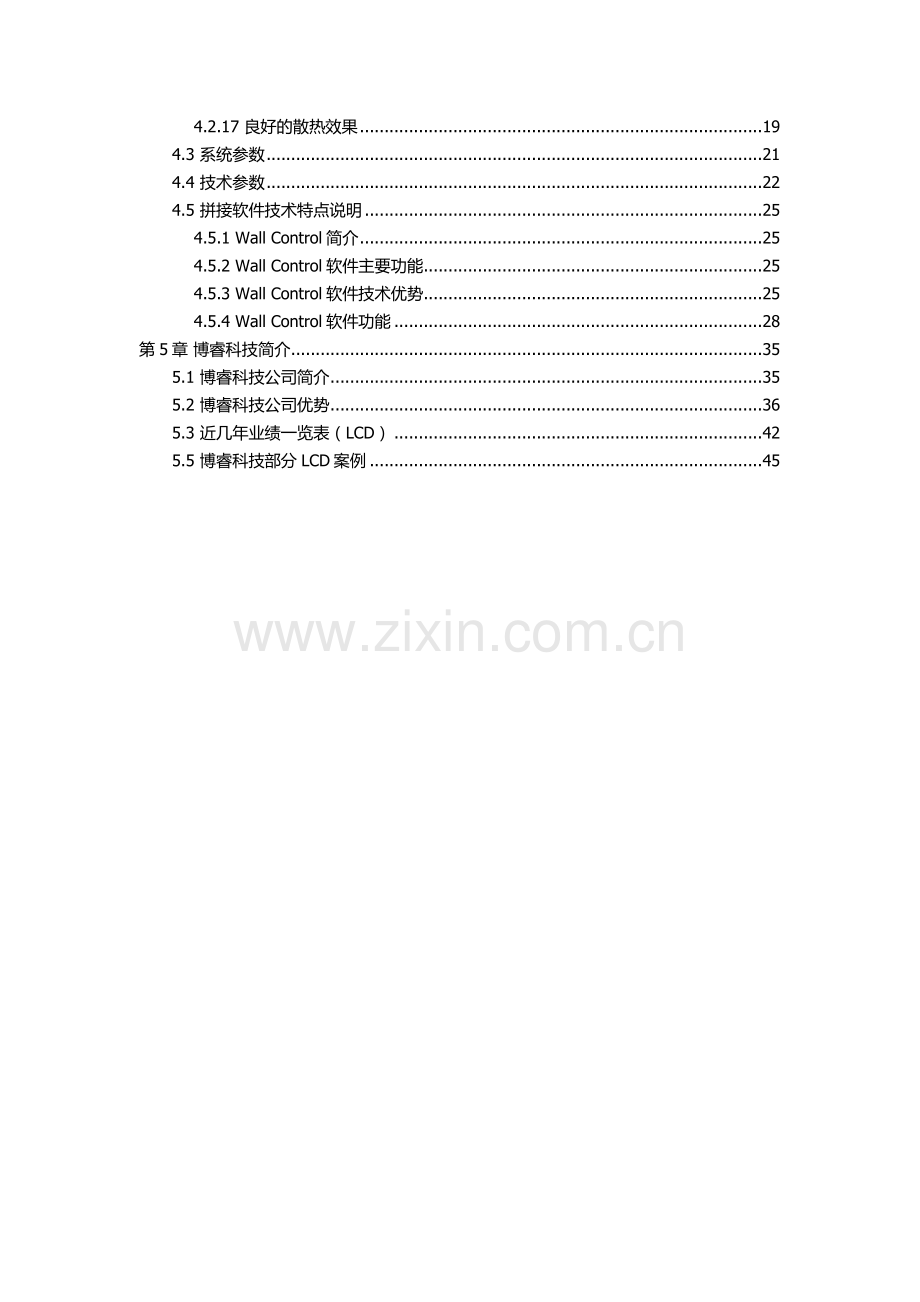 BRVP系列拼接控制器关键技术专项方案.docx_第3页