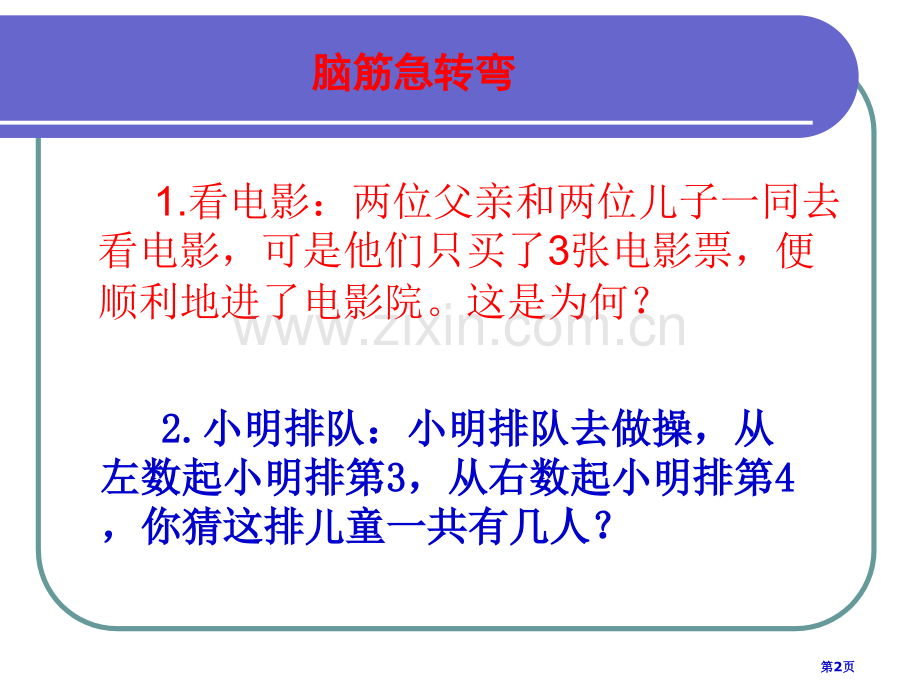 人教版三年级下册数学广角集合图省公共课一等奖全国赛课获奖课件.pptx_第2页