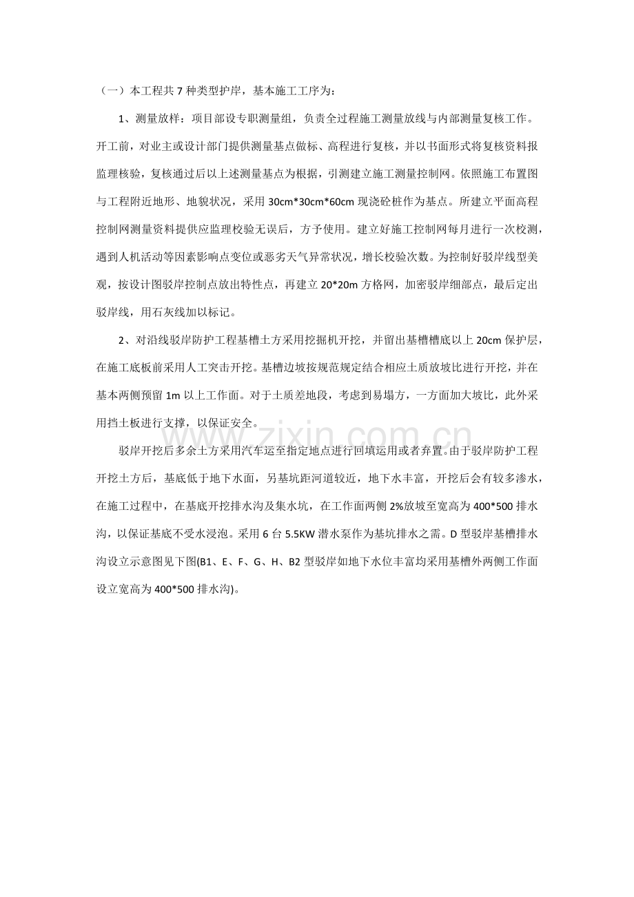 驳岸综合项目施工专项方案(2).doc_第1页