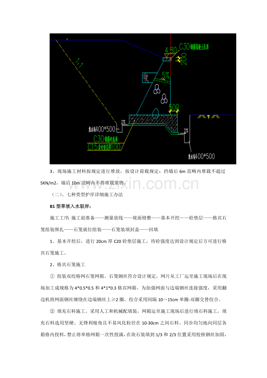 驳岸综合项目施工专项方案(2).doc_第2页