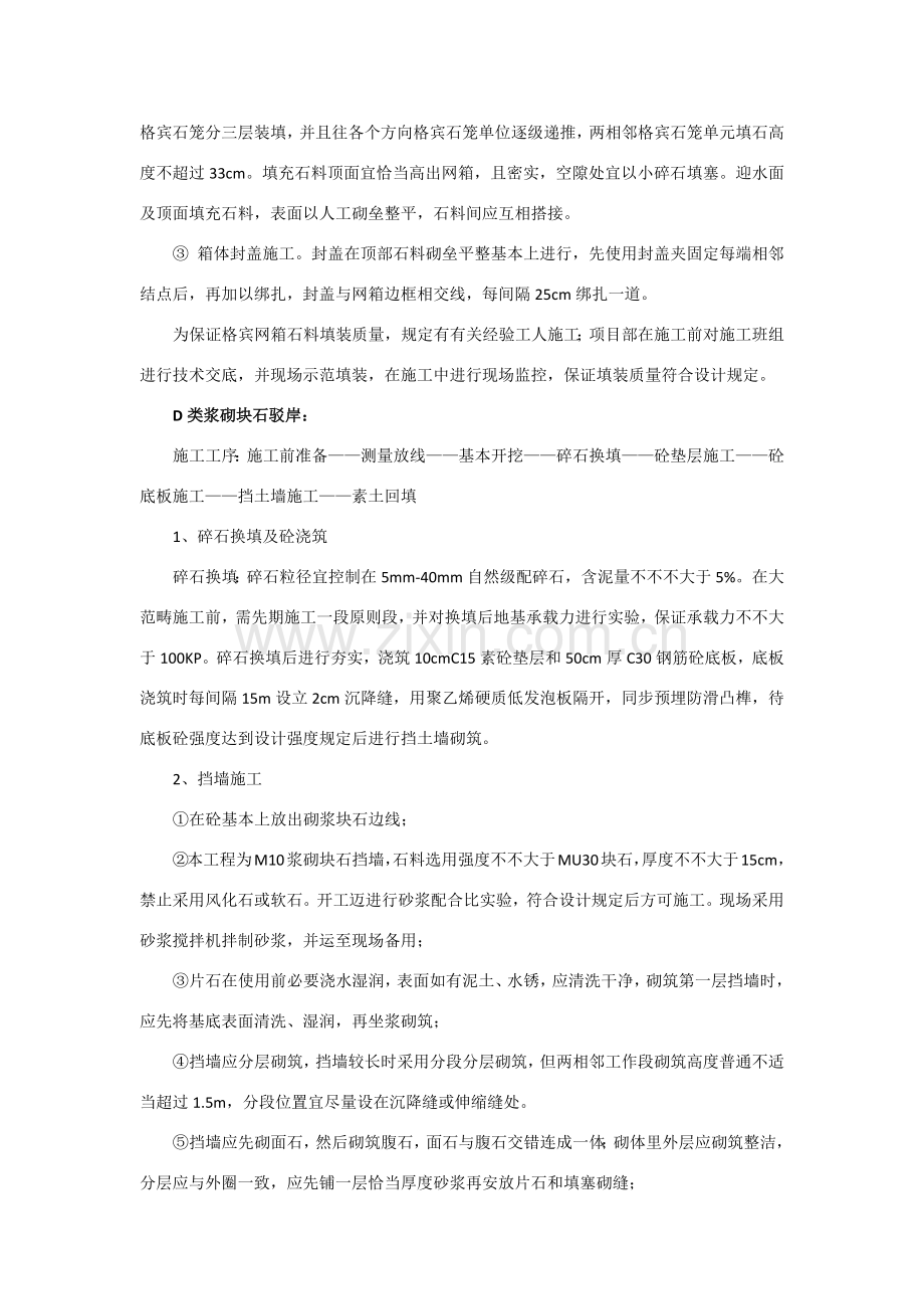 驳岸综合项目施工专项方案(2).doc_第3页