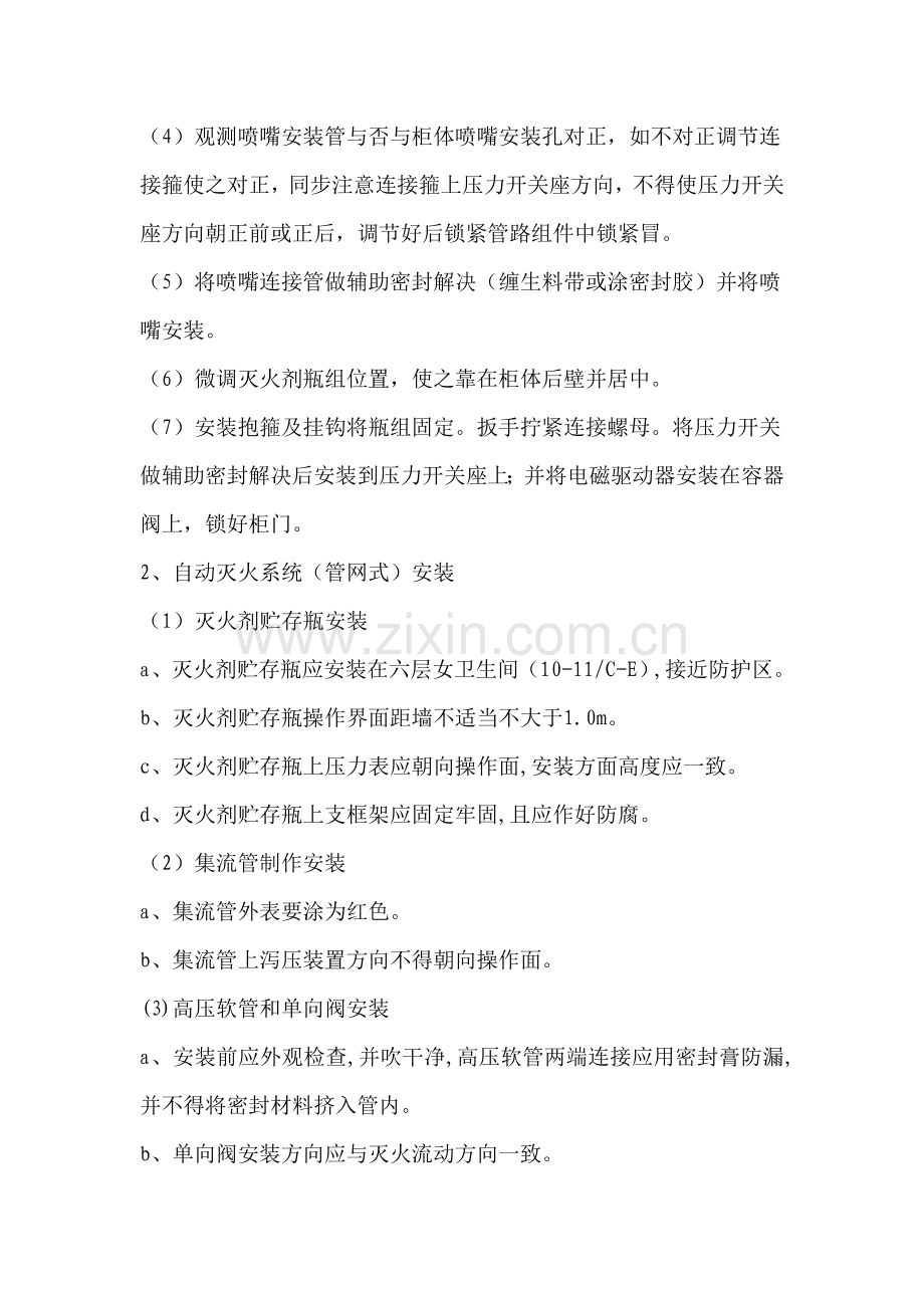 气体灭火综合项目施工专项方案.doc_第2页