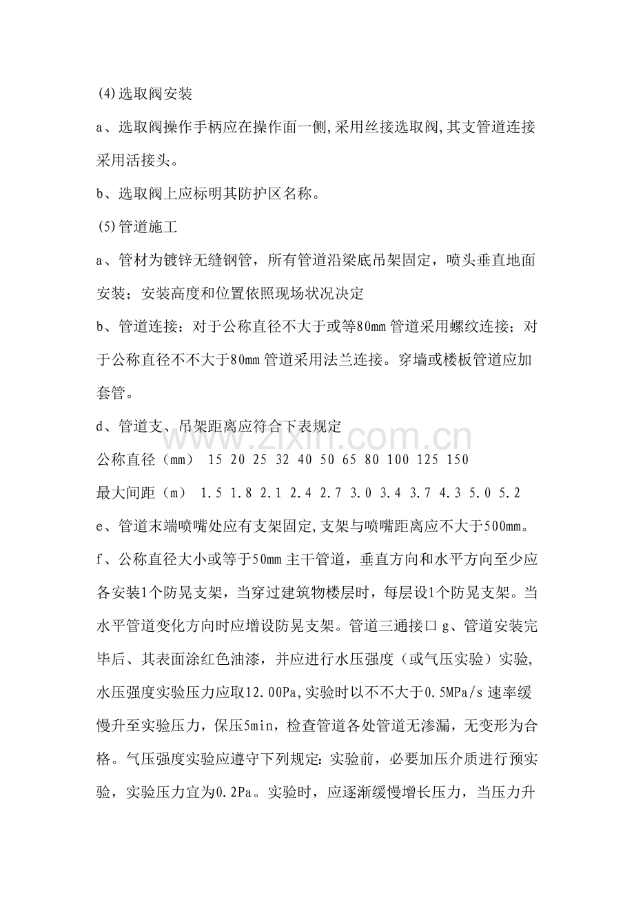 气体灭火综合项目施工专项方案.doc_第3页