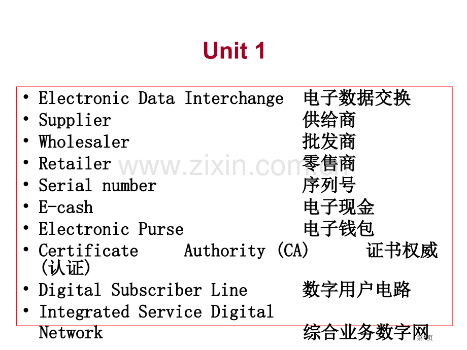 电子商务英语专业术语省公共课一等奖全国赛课获奖课件.pptx_第1页