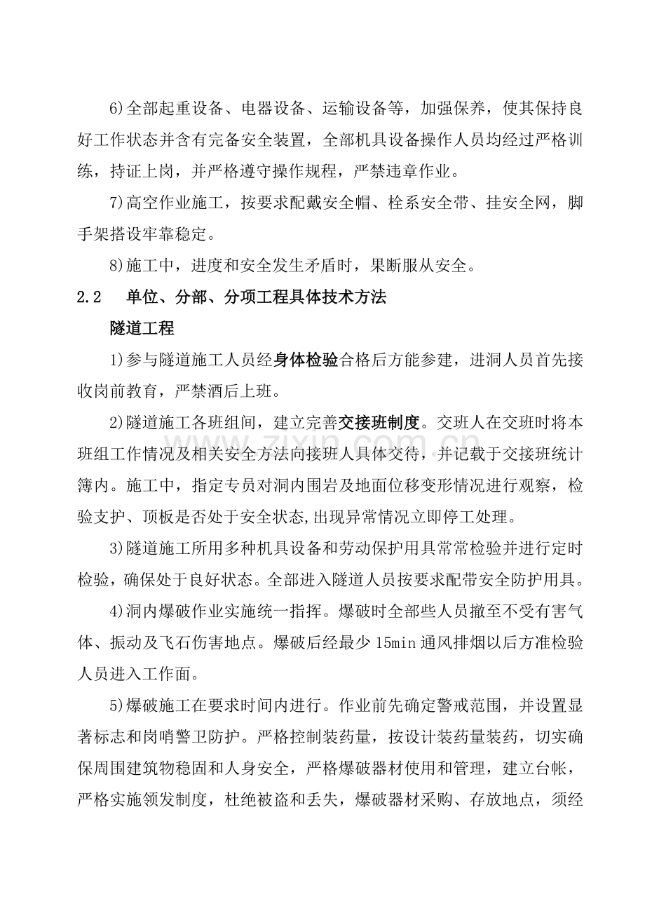 隧道综合标准施工安全保证标准措施.doc_第2页