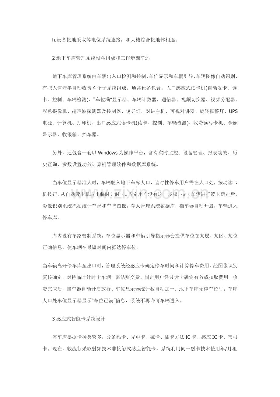 智能建筑地下车库管理系统设计样本.doc_第2页