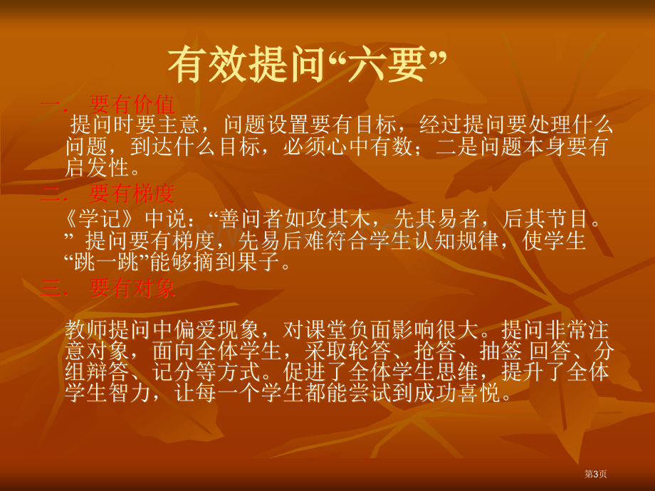 有效的英语课堂提问和评价省公共课一等奖全国赛课获奖课件.pptx_第3页