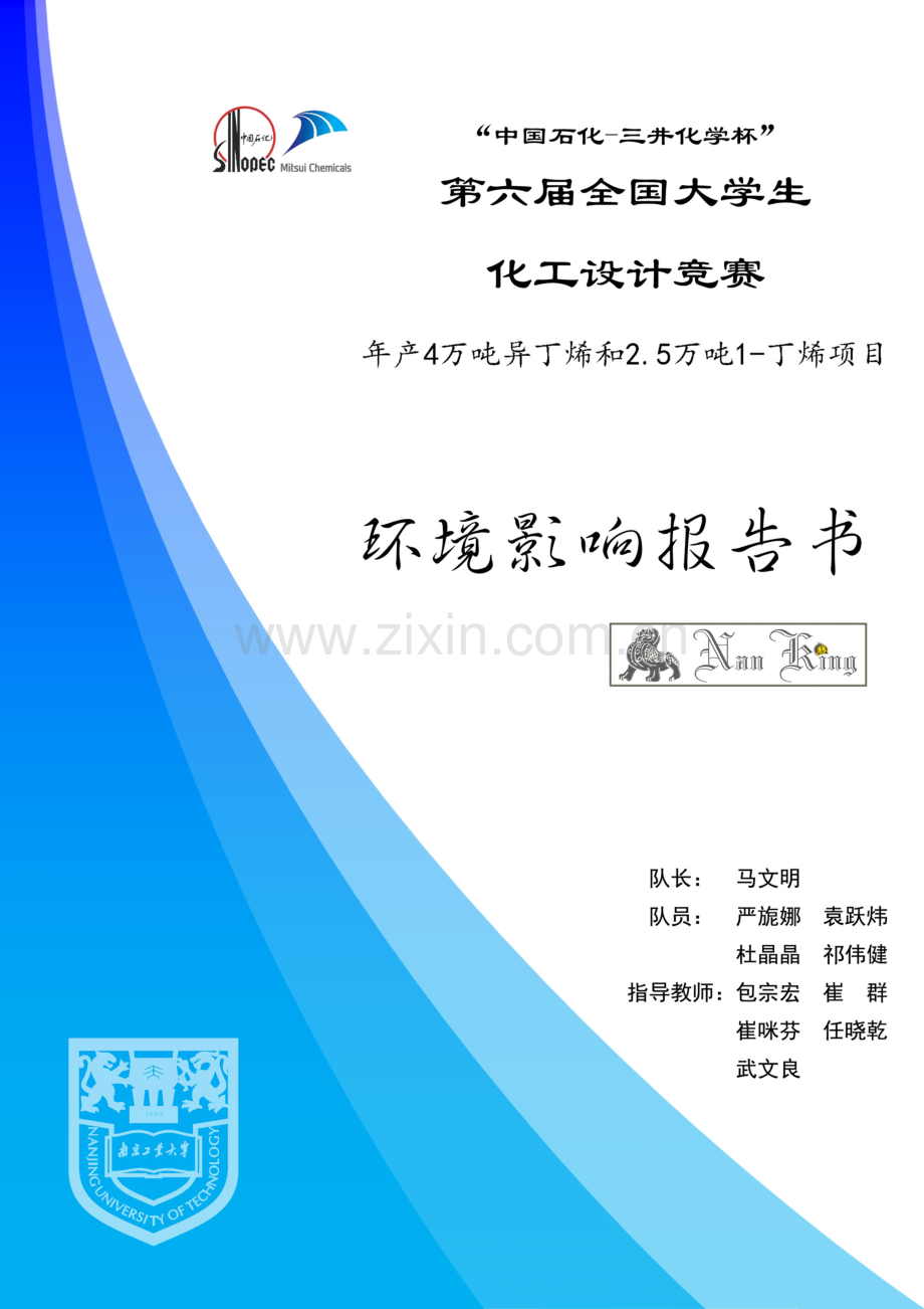 年产4万吨异丁烯和2.5万吨-1-丁烯项目环境影响报告书.doc_第1页