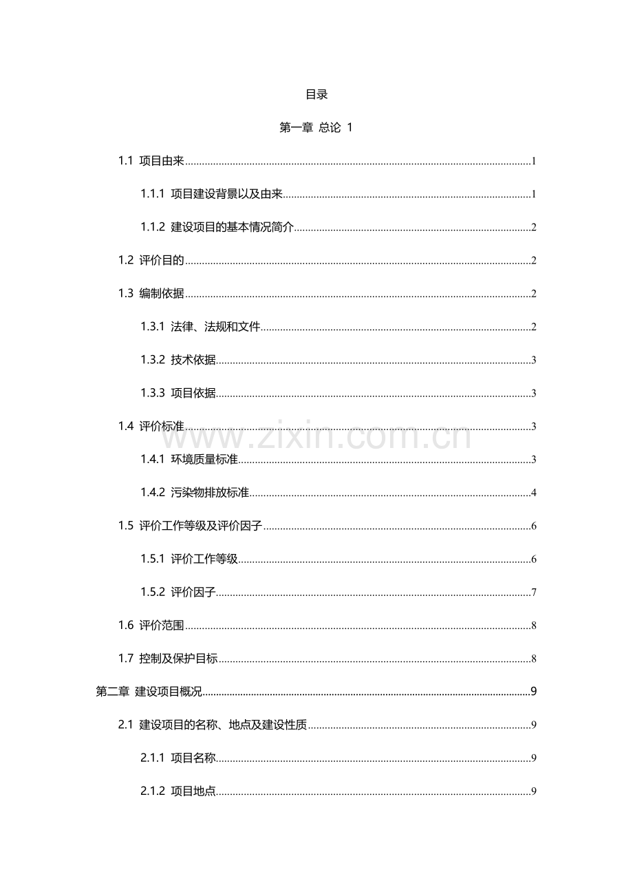 年产4万吨异丁烯和2.5万吨-1-丁烯项目环境影响报告书.doc_第2页