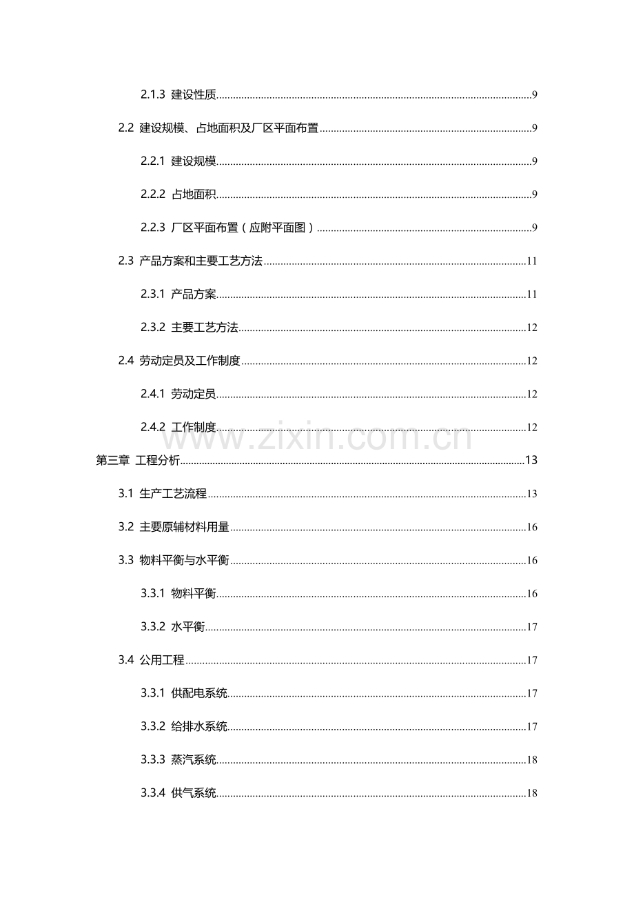 年产4万吨异丁烯和2.5万吨-1-丁烯项目环境影响报告书.doc_第3页