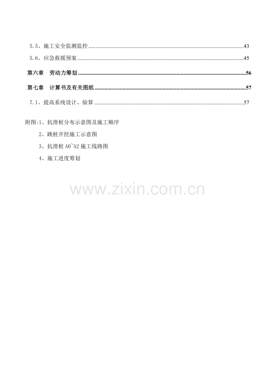 边坡抗滑桩安全专项综合项目施工专项方案.doc_第2页