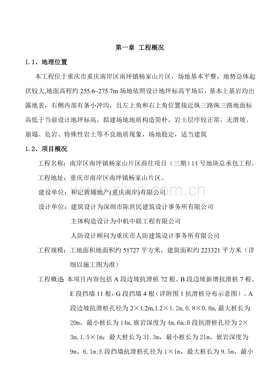 边坡抗滑桩安全专项综合项目施工专项方案.doc_第3页