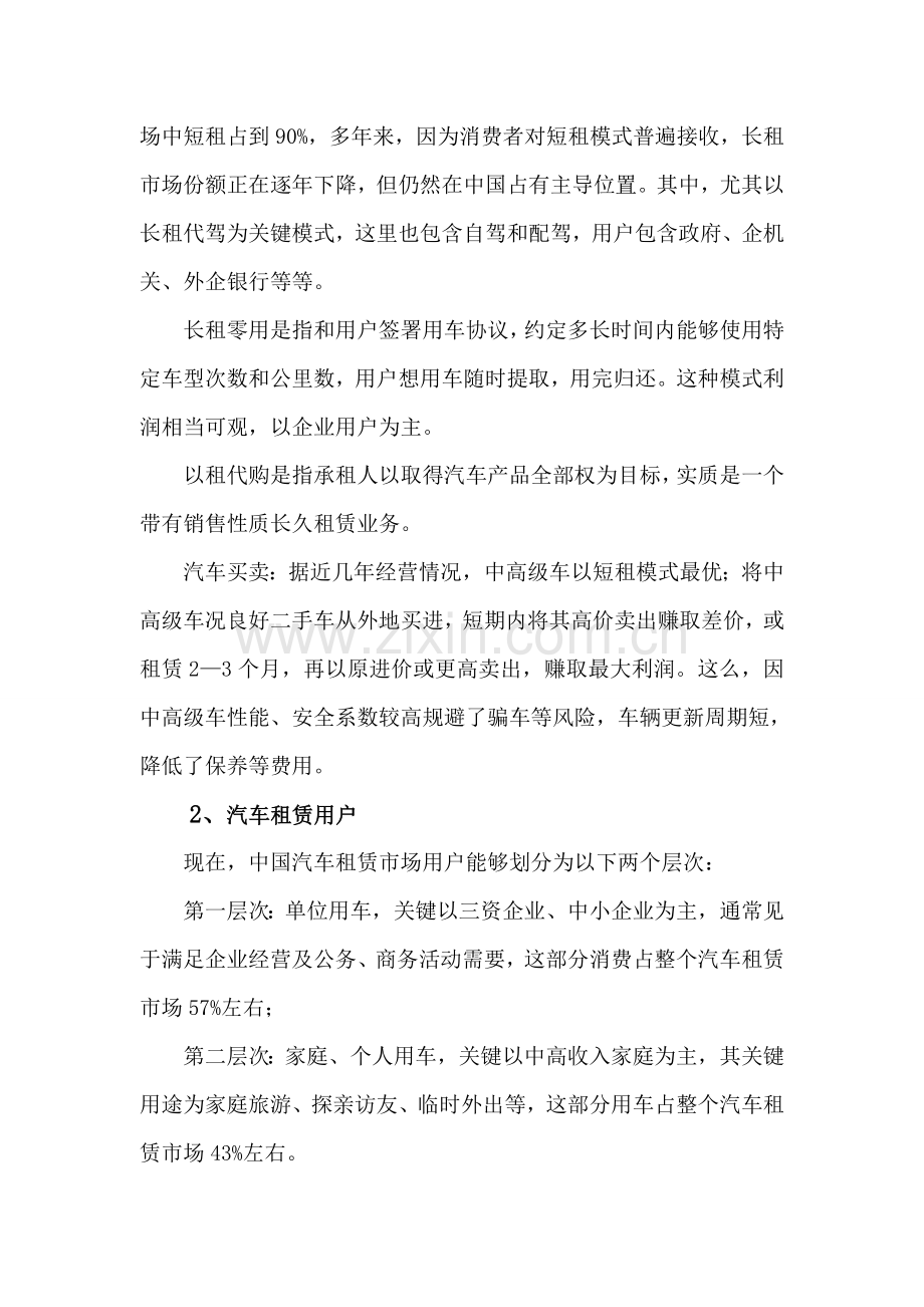 汽车租赁经营专项方案.doc_第2页