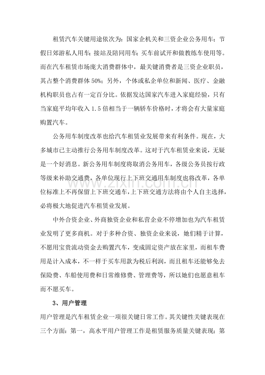 汽车租赁经营专项方案.doc_第3页