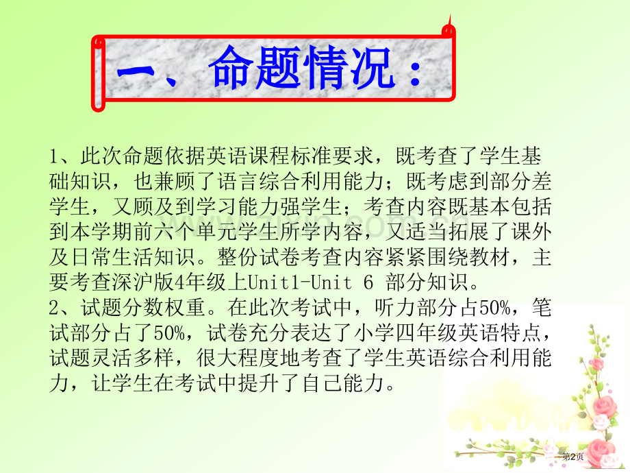 深圳市石岩公学四年级英语备课组市公开课一等奖百校联赛特等奖课件.pptx_第2页