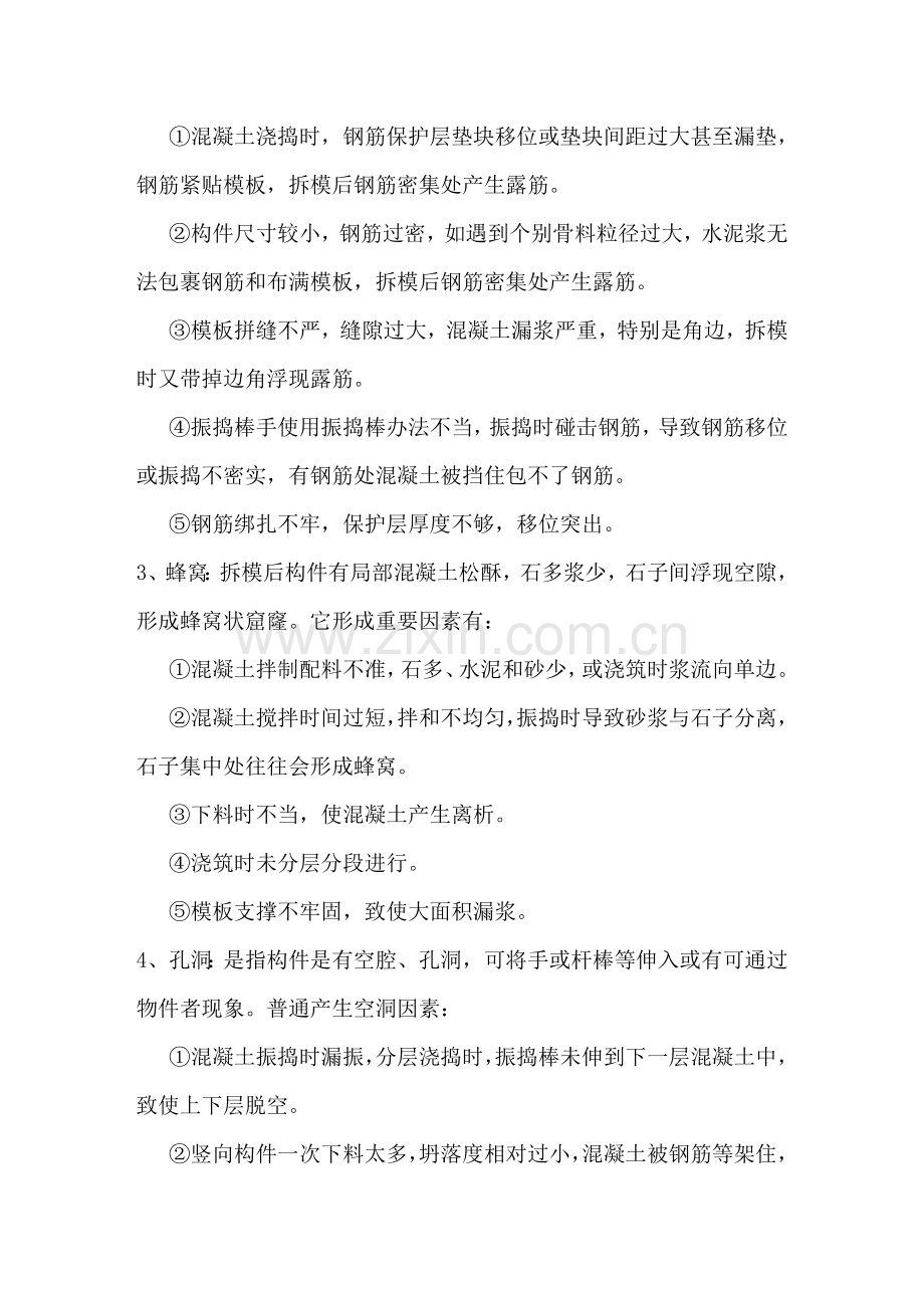 砼修补专项方案专业资料.doc_第3页