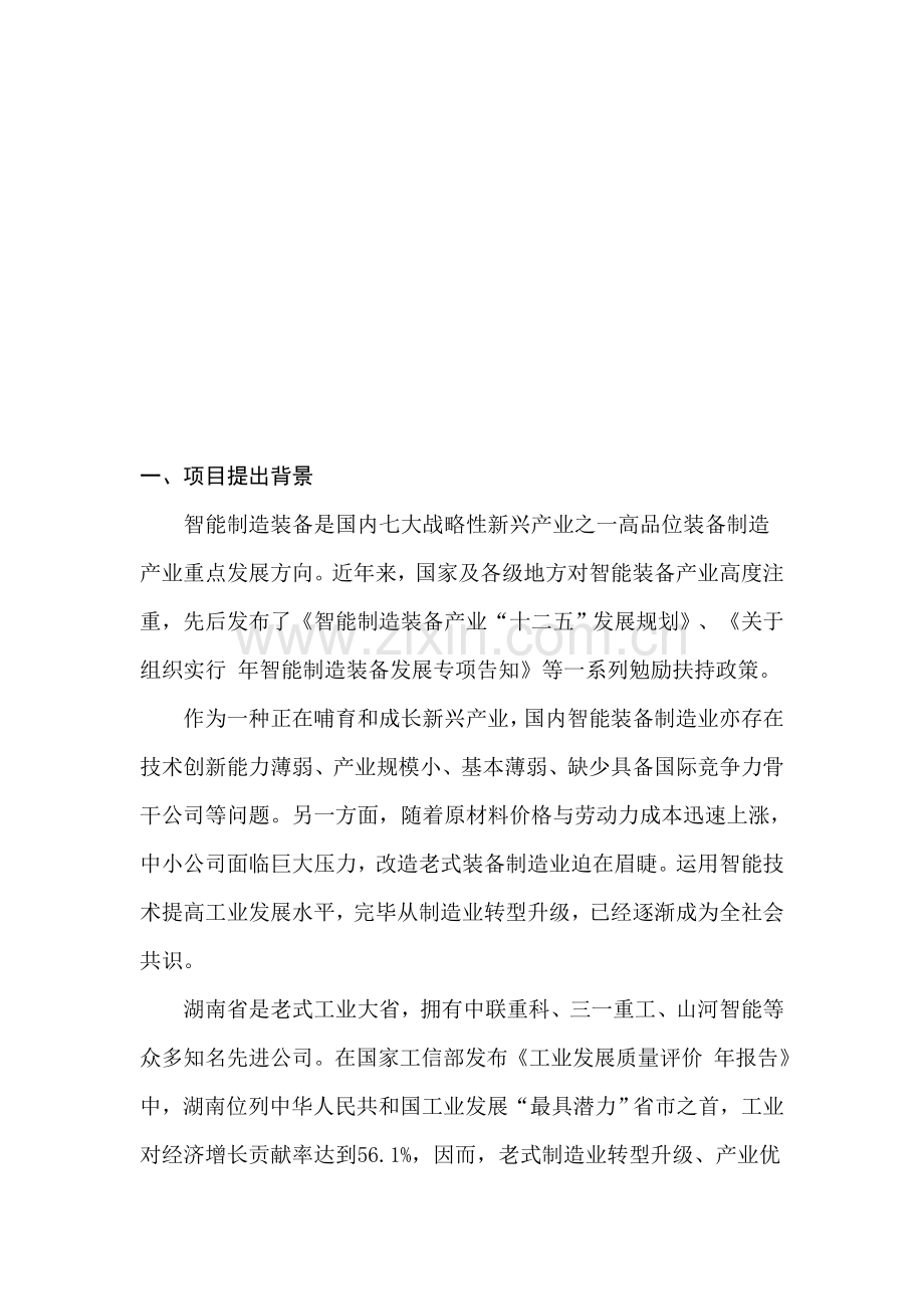 智能装备与关键技术协同创新产业园建设综合项目可行性研究应用报告精简版.doc_第3页