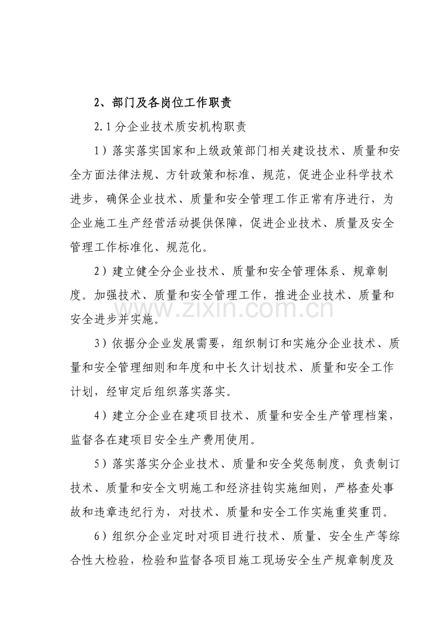 核心技术质安部岗位基础职责及人员岗位基础职责.docx_第3页