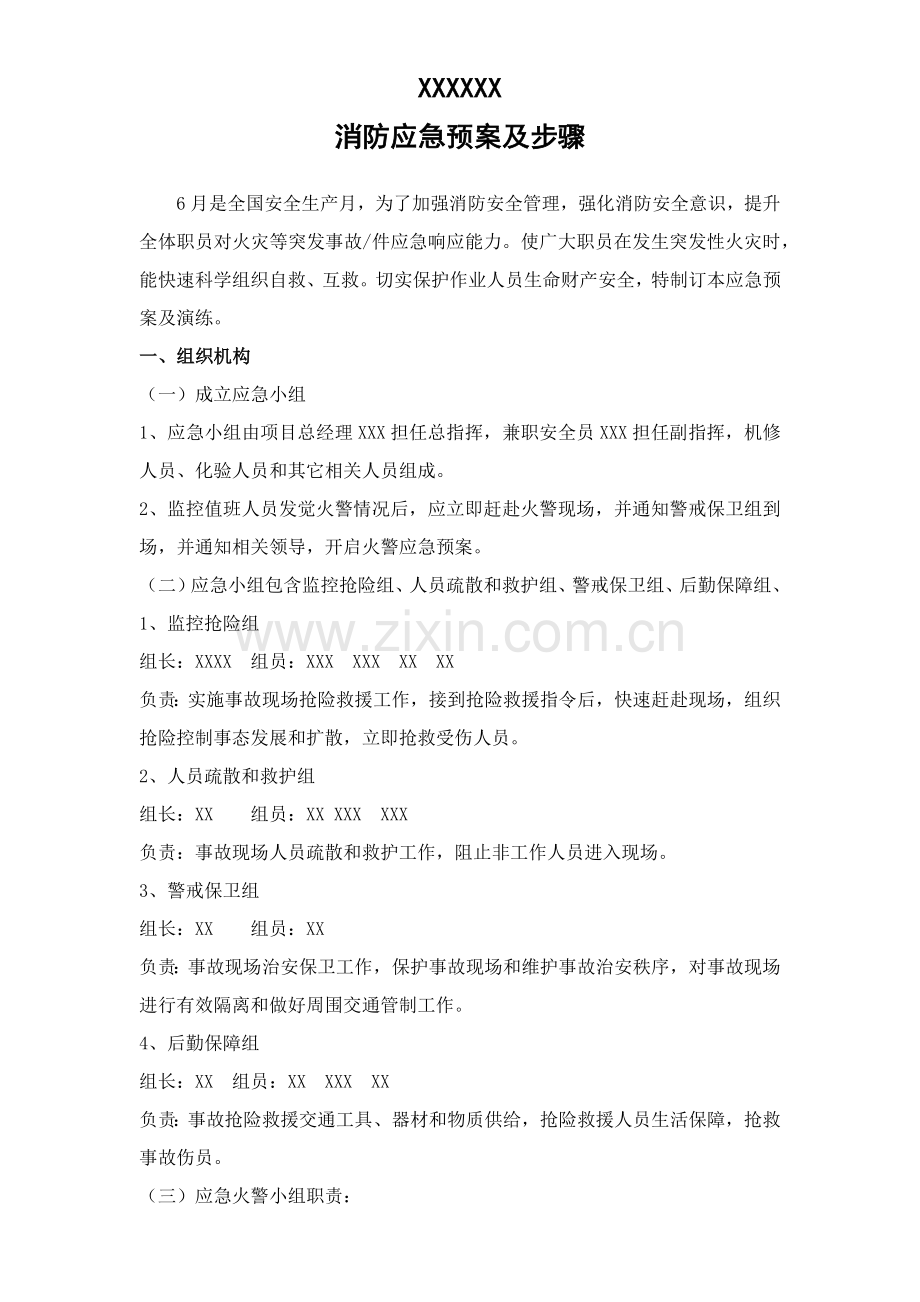 消防应急专项预案及作业流程.docx_第1页