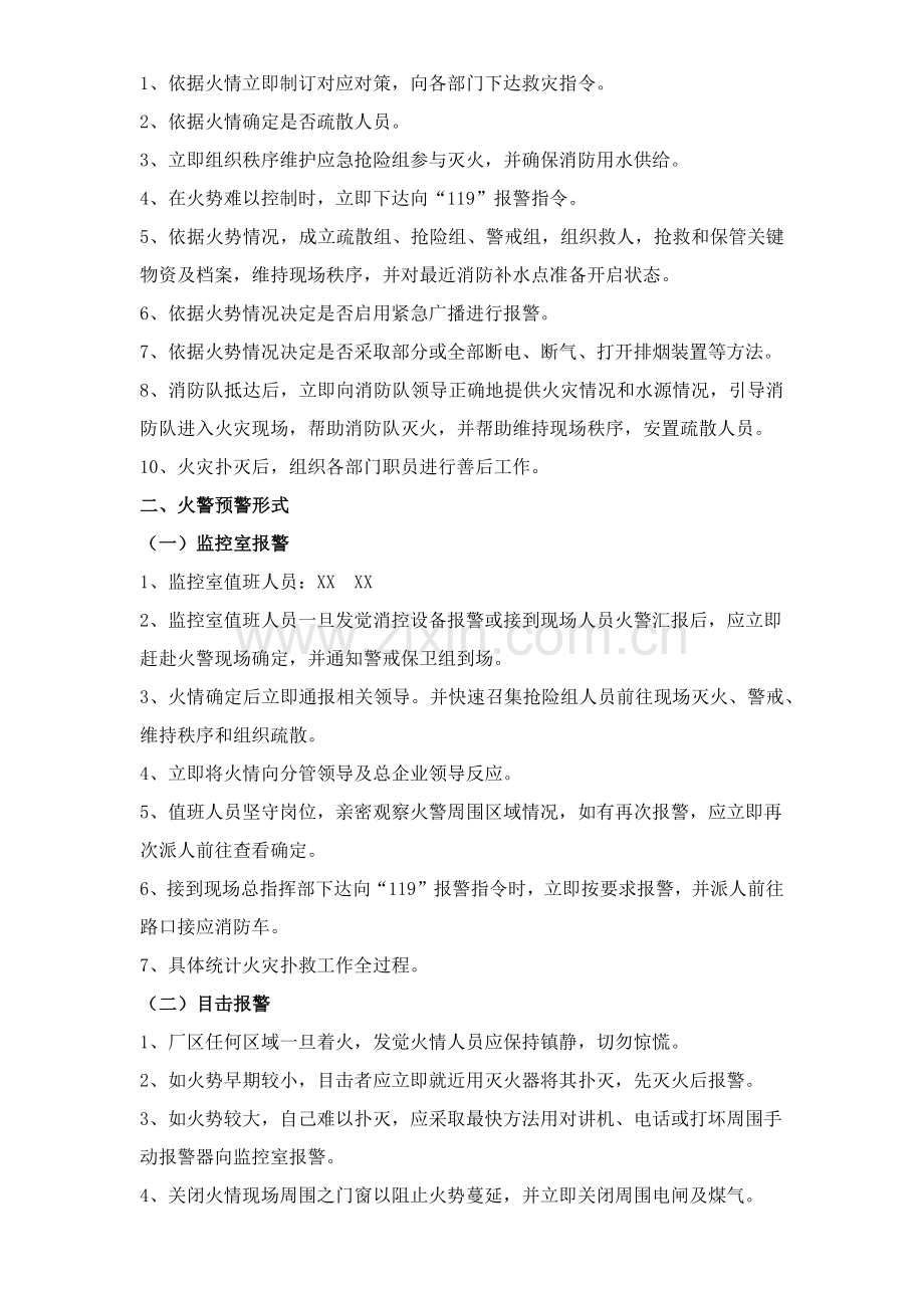 消防应急专项预案及作业流程.docx_第2页