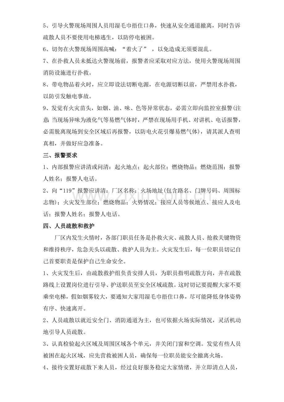 消防应急专项预案及作业流程.docx_第3页