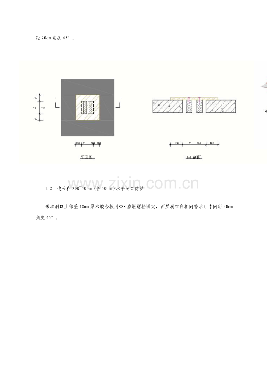 杭州市经典建筑综合标准施工现场安全文明综合标准施工基础标准化图册.doc_第2页