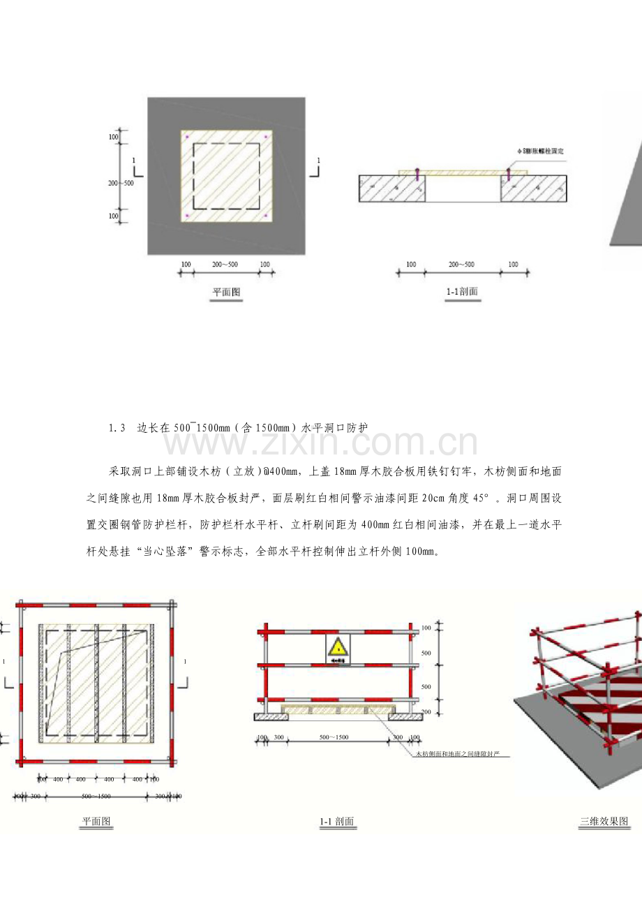 杭州市经典建筑综合标准施工现场安全文明综合标准施工基础标准化图册.doc_第3页