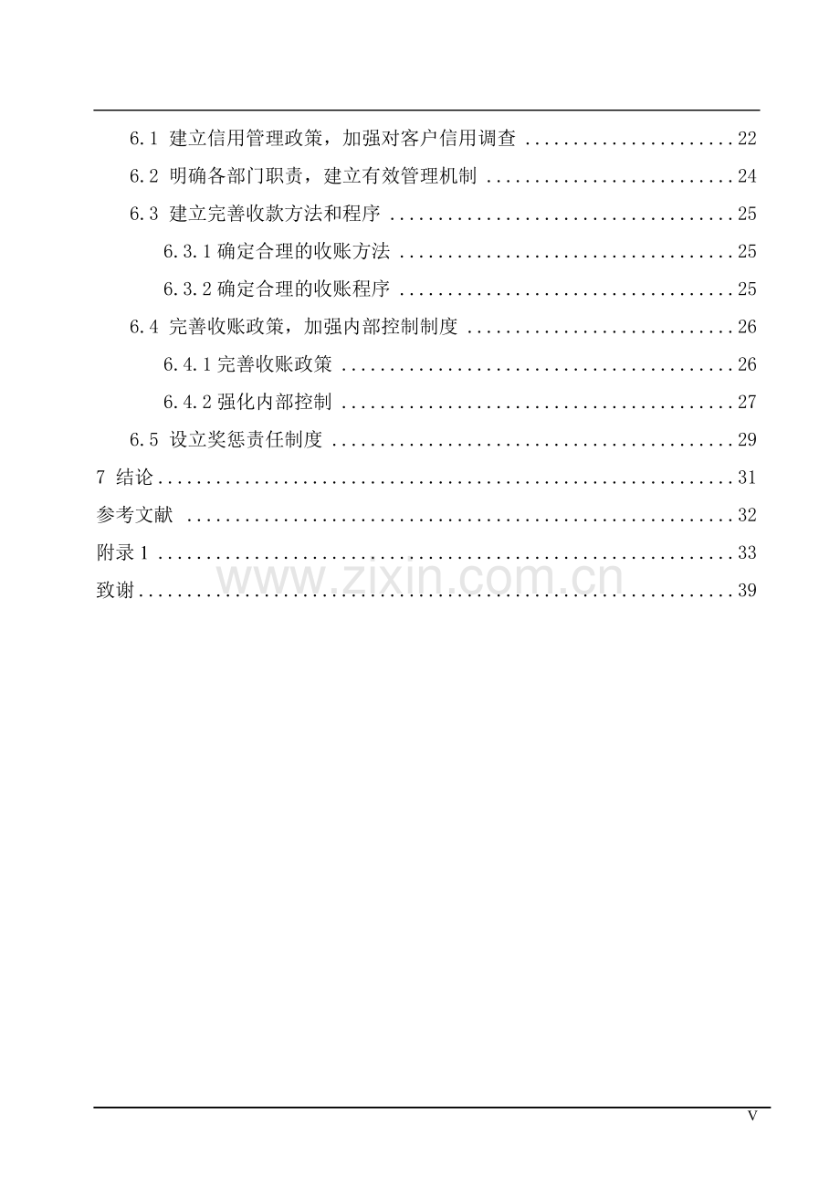 应收账款管理与控制制度建设毕业论文.doc_第2页