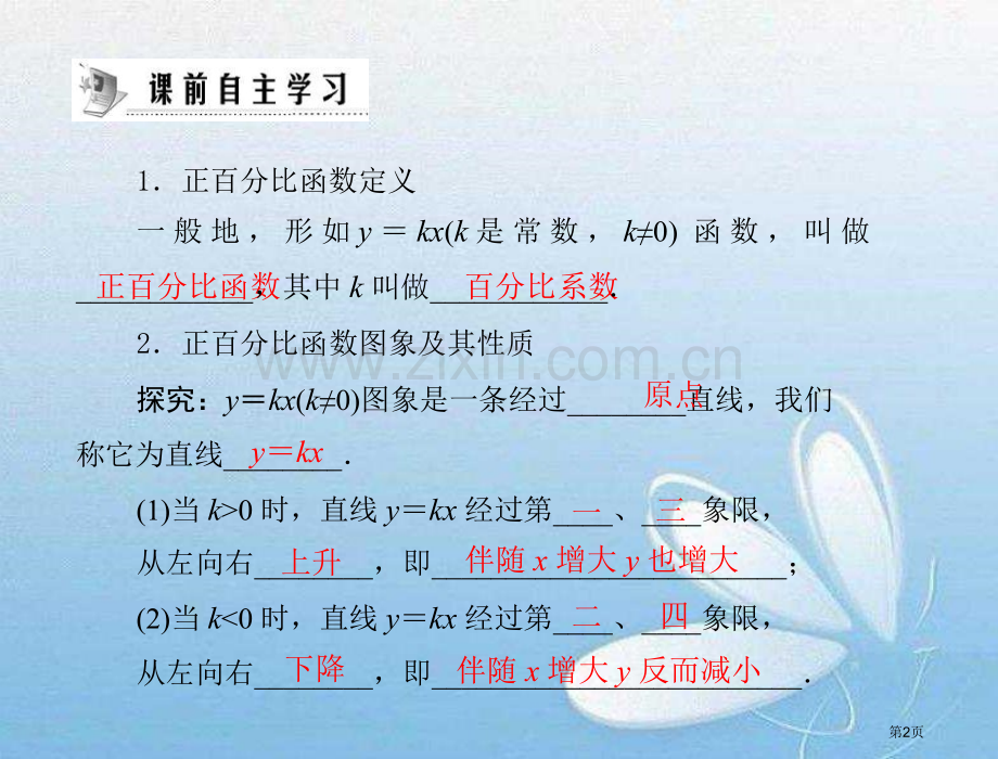 人教版八年级上册数学优秀正比例函数课件省公开课一等奖新名师优质课比赛一等奖课件.pptx_第2页