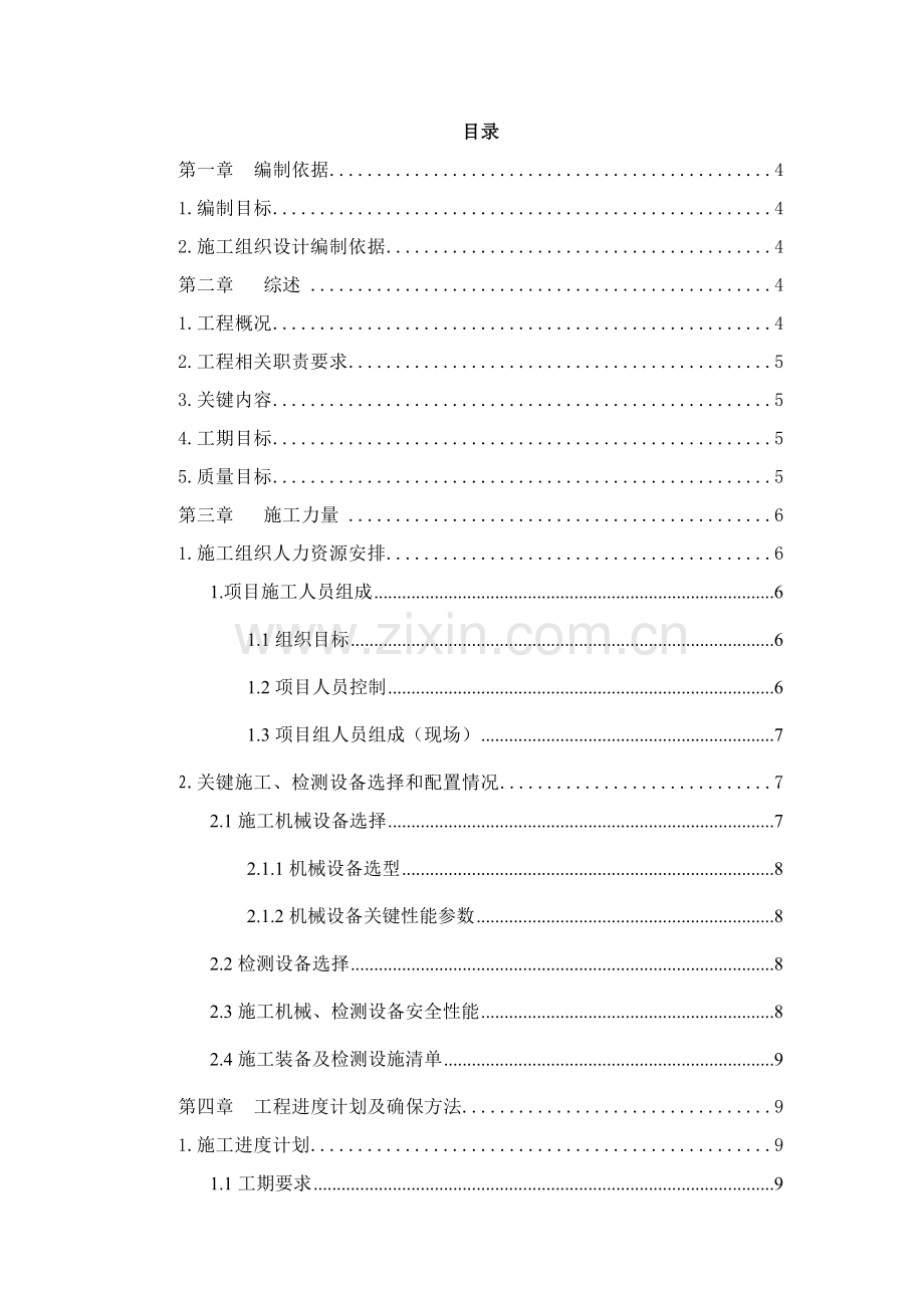 科技有限公司施工组织设计样本.doc_第1页