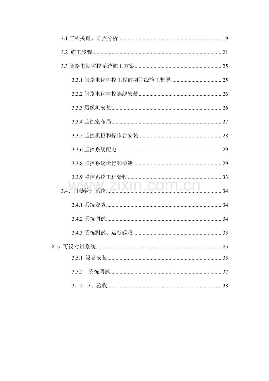 科技有限公司施工组织设计样本.doc_第3页