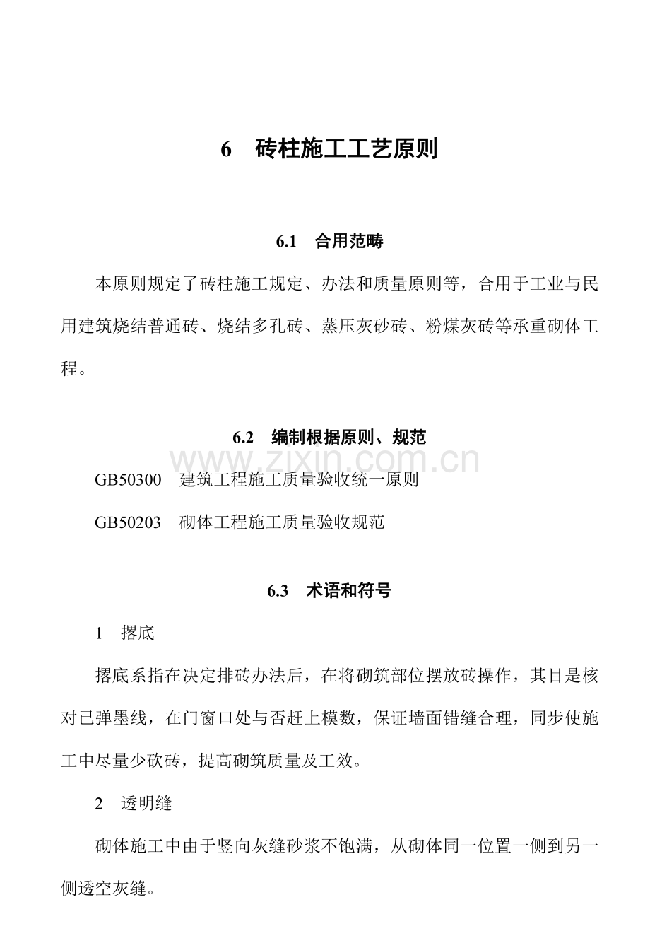 砖柱综合项目施工基本工艺统一标准.doc_第1页