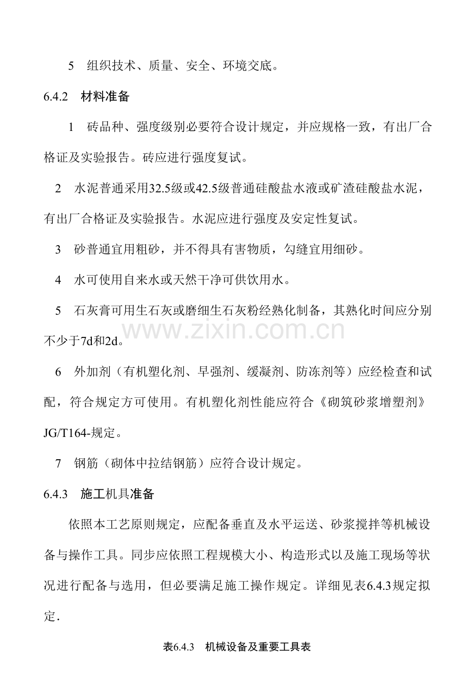 砖柱综合项目施工基本工艺统一标准.doc_第3页