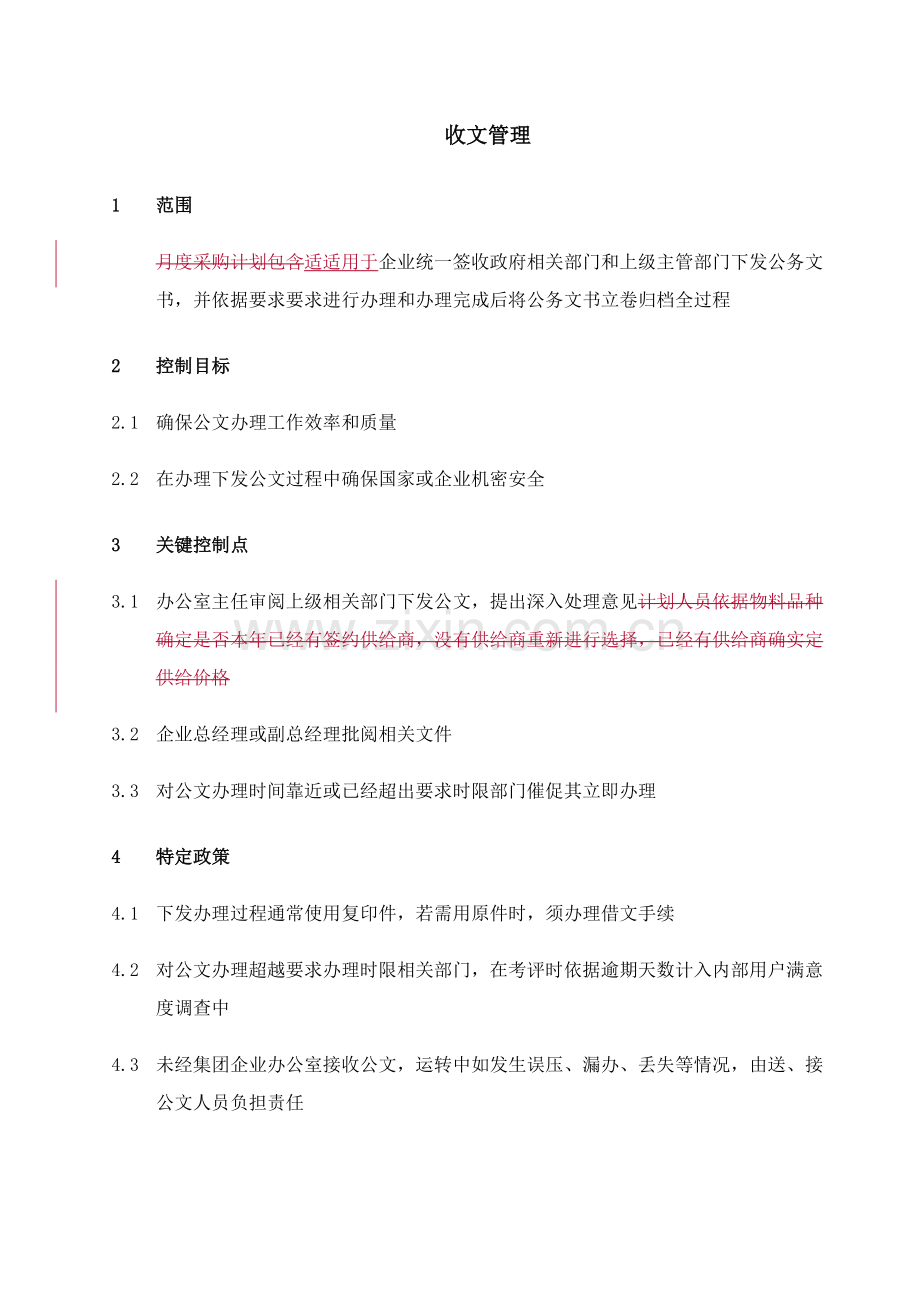 收文管理流程分析样本.doc_第1页