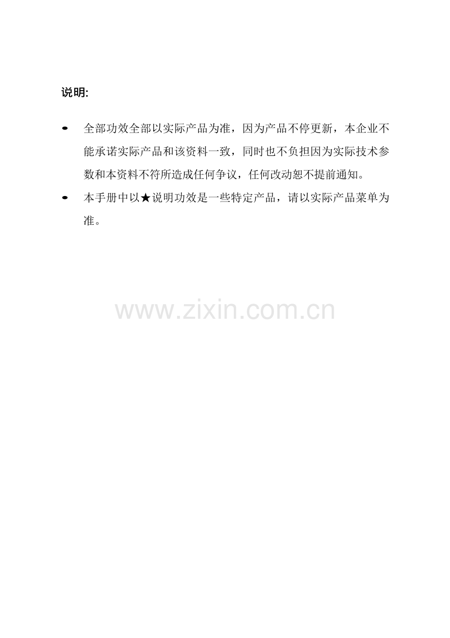 Epos消费标准管理系统使用功能性说明指导书.docx_第3页