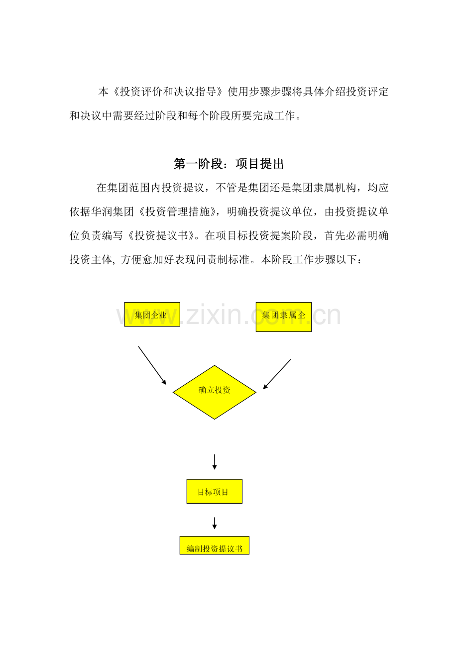 论投资评价与决策指引的步骤流程模板.doc_第2页