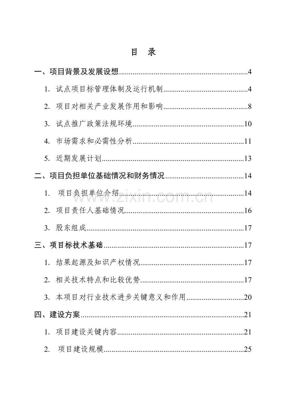 物流综合信息服务项目资金申请报告样本.doc_第2页