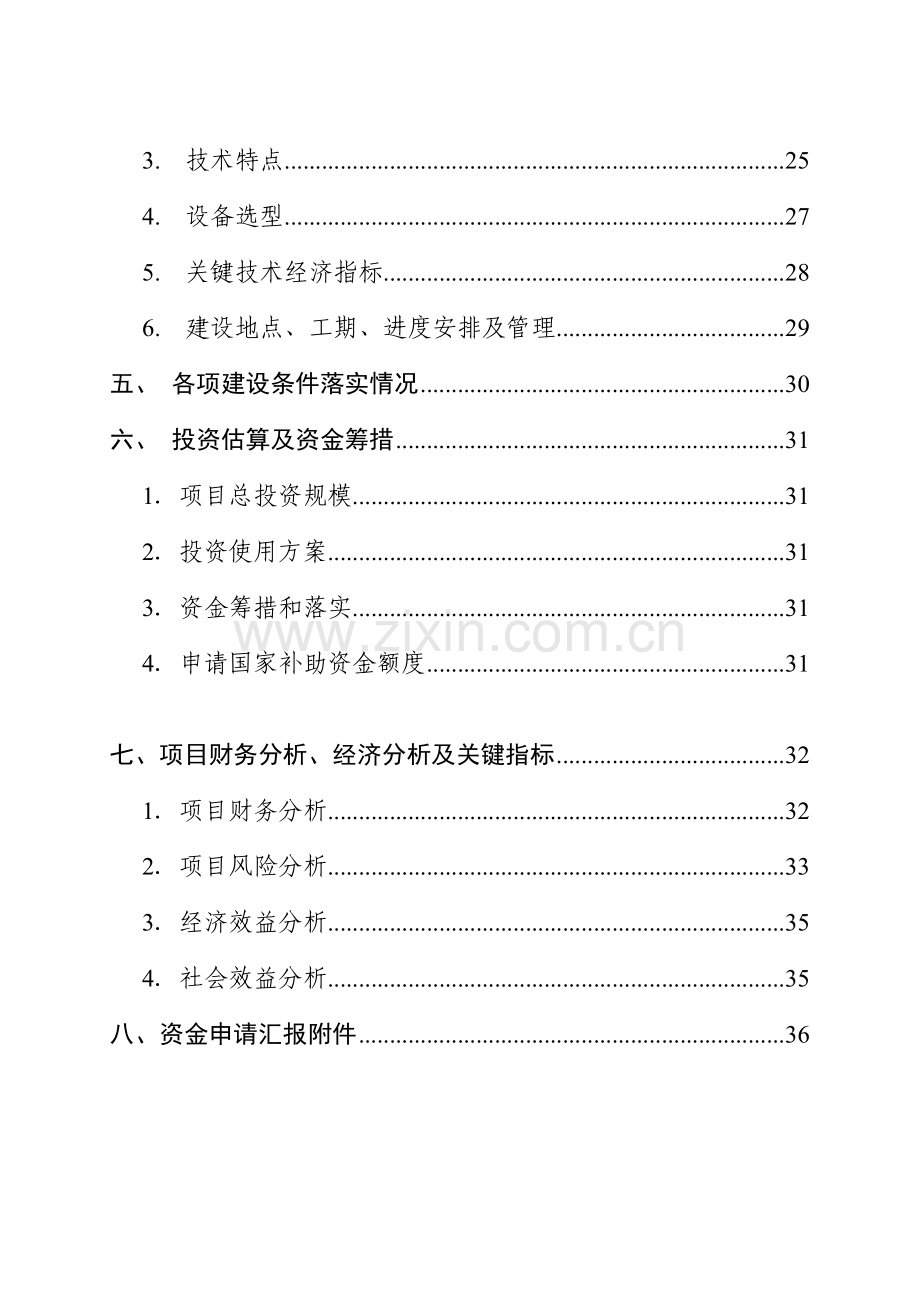 物流综合信息服务项目资金申请报告样本.doc_第3页