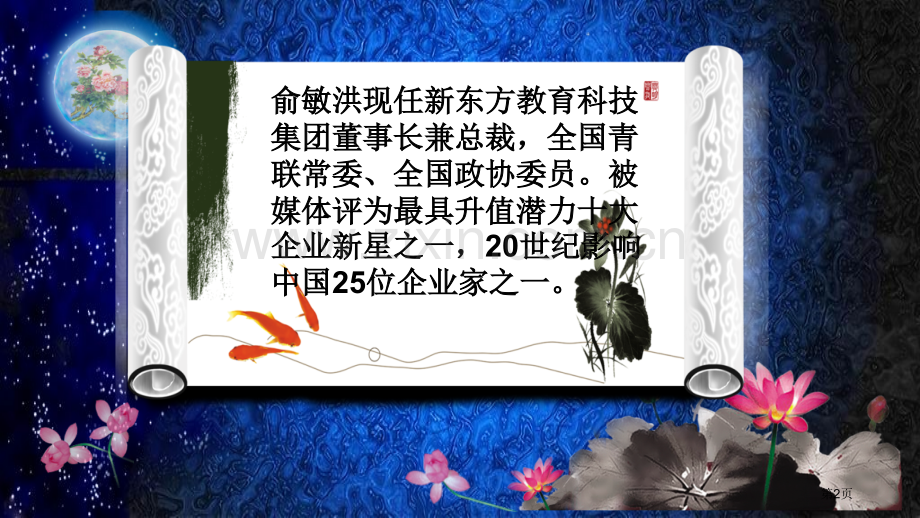 俞敏洪英语专题培训市公开课一等奖百校联赛特等奖课件.pptx_第2页