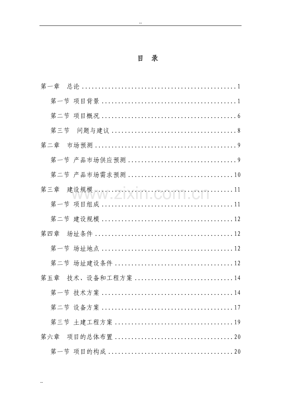 某地区动物疫病防控体系建设项目可行性研究报告.doc_第1页