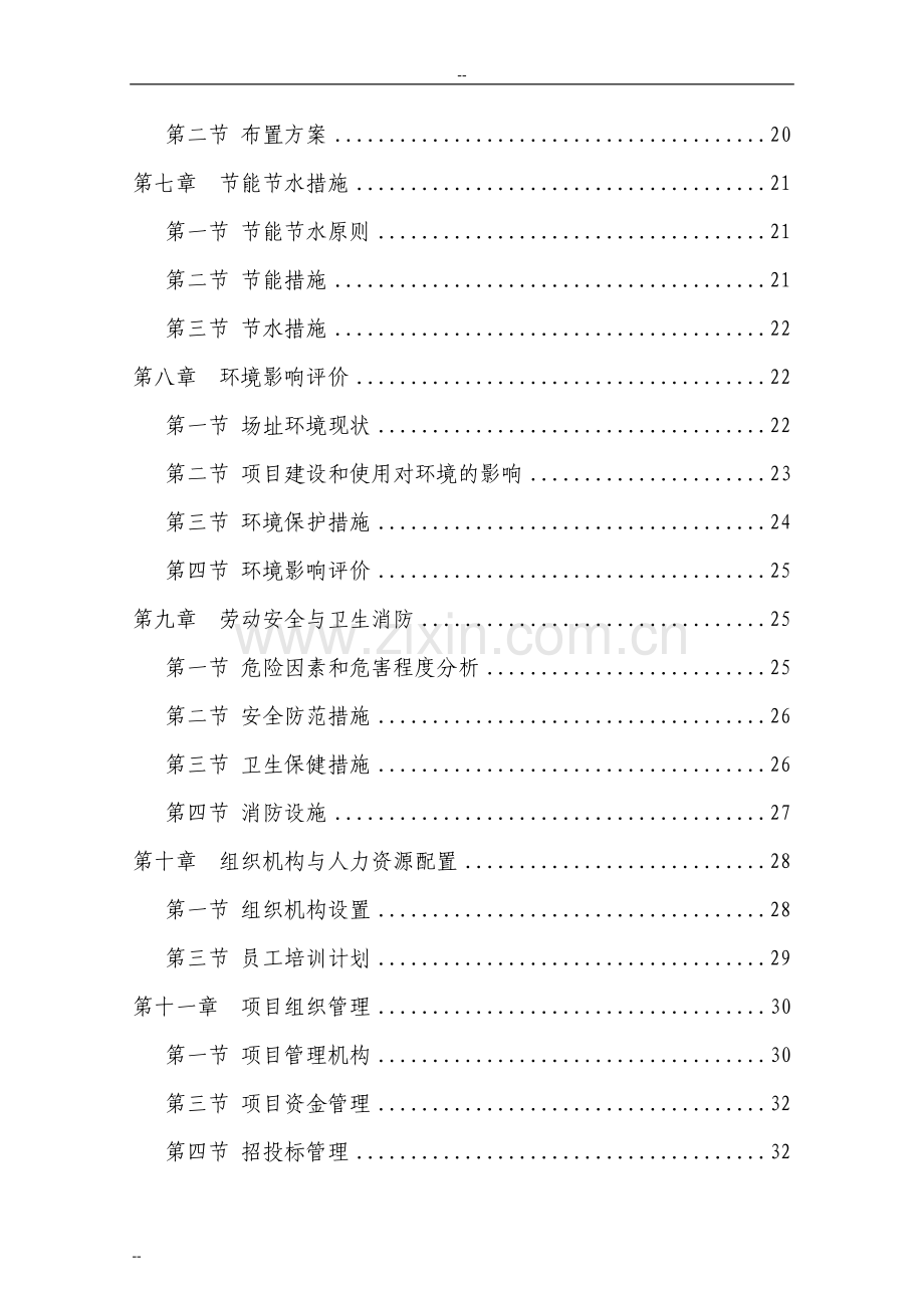 某地区动物疫病防控体系建设项目可行性研究报告.doc_第2页