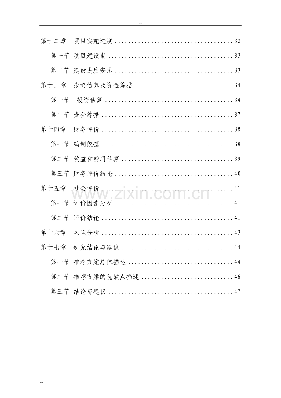 某地区动物疫病防控体系建设项目可行性研究报告.doc_第3页